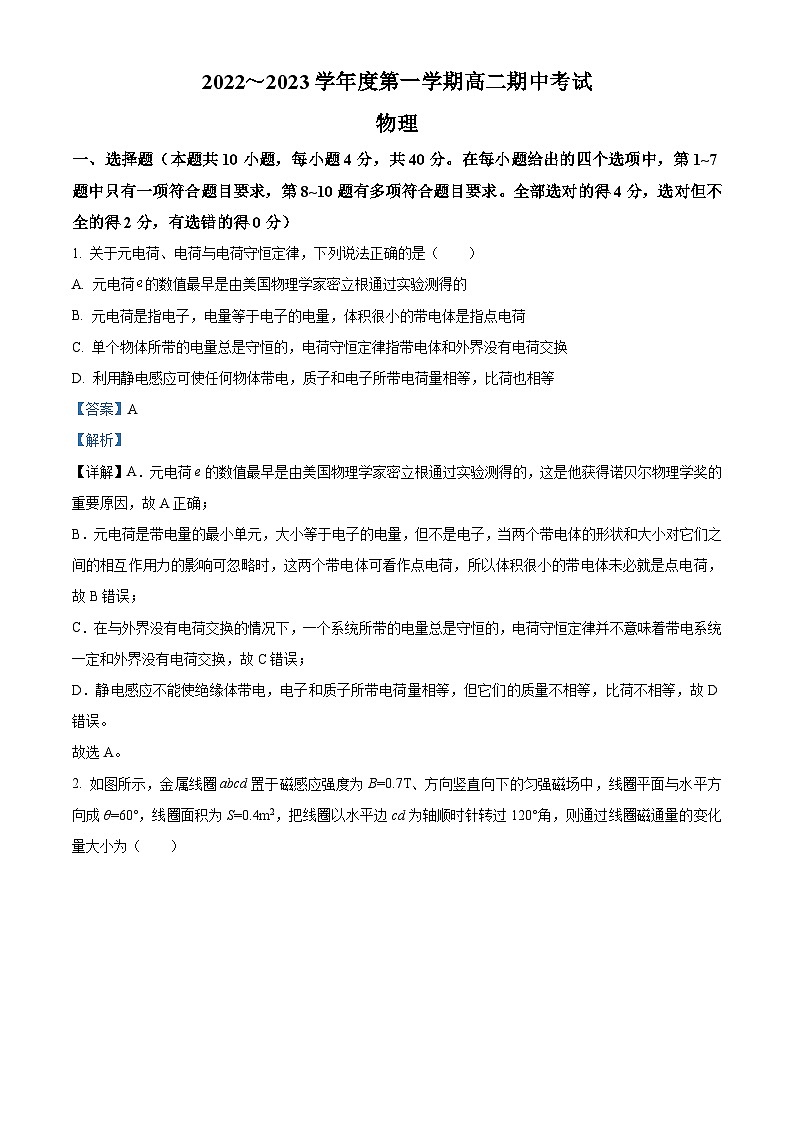 黑龙江省牡丹江市海林市柴河中学2022-2023学年高二上学期11月期中物理试题（解析版）01