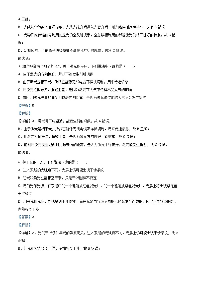海南省华中师范大学琼中附属中学2022-2023学年高二下学期3月检测物理试题（解析版）第2页