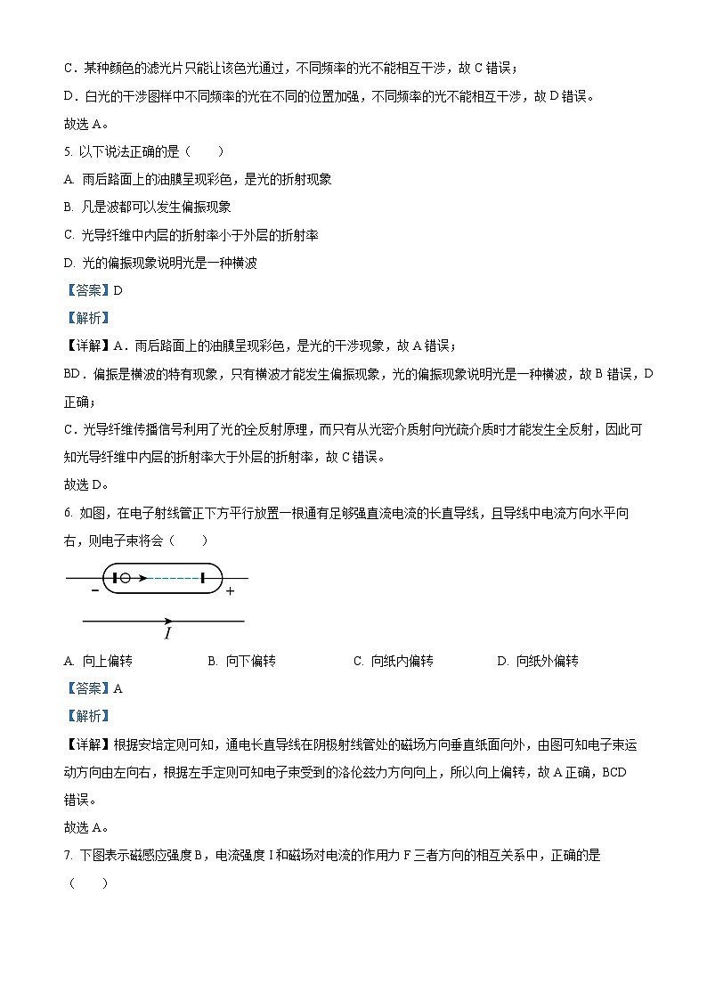 海南省华中师范大学琼中附属中学2022-2023学年高二下学期3月检测物理试题（解析版）第3页