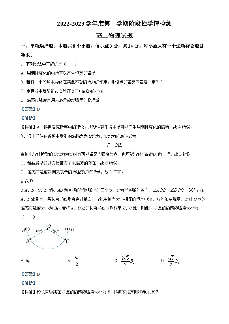 山东省济南市莱芜第一中学2022-2023学年高二上学期期末阶段性学情检测物理试题（解析版）01