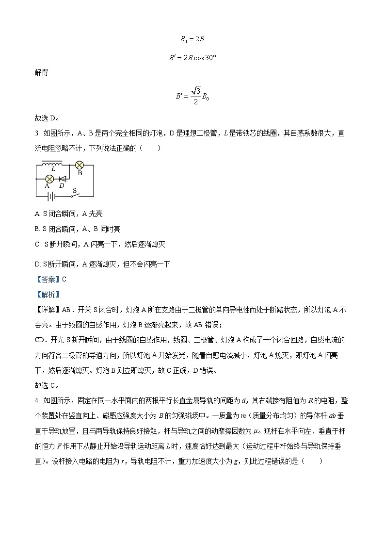 山东省济南市莱芜第一中学2022-2023学年高二上学期期末阶段性学情检测物理试题（解析版）02