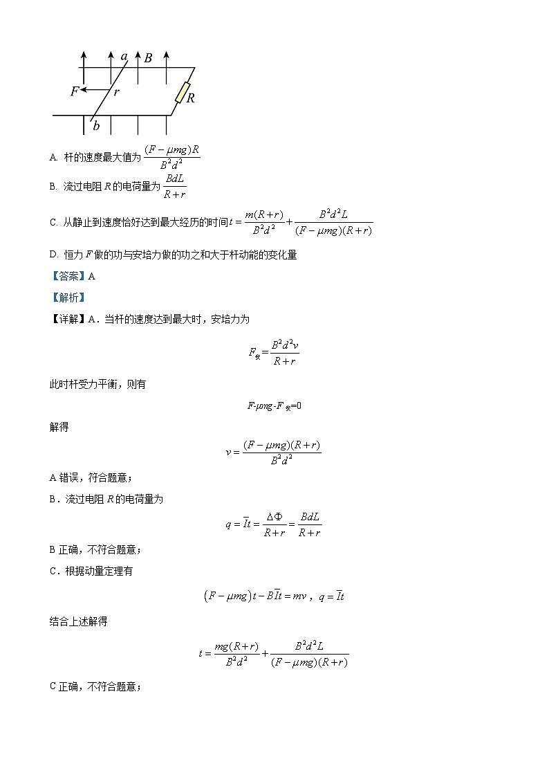 山东省济南市莱芜第一中学2022-2023学年高二上学期期末阶段性学情检测物理试题（解析版）03