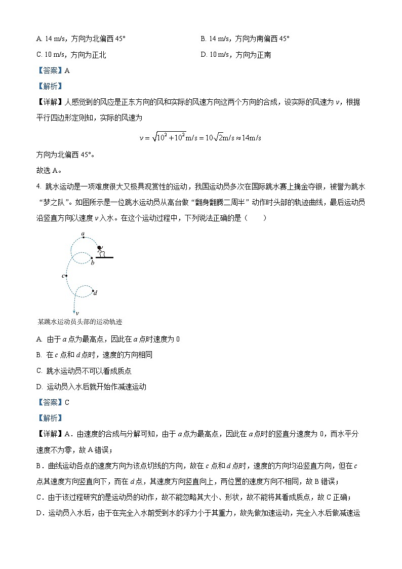 四川省泸州市泸县第四中学2022-2023学年高一下学期3月月考物理试题（解析版）第2页