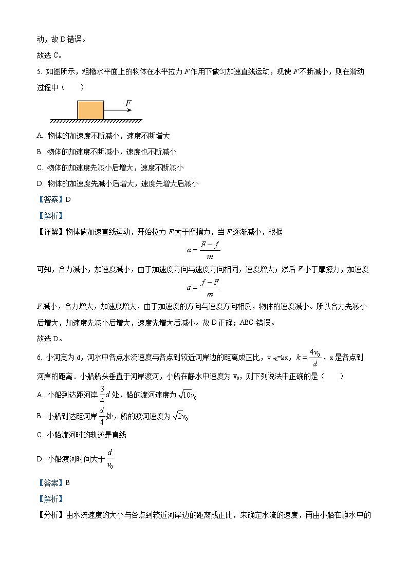 四川省泸州市泸县第四中学2022-2023学年高一下学期3月月考物理试题（解析版）第3页