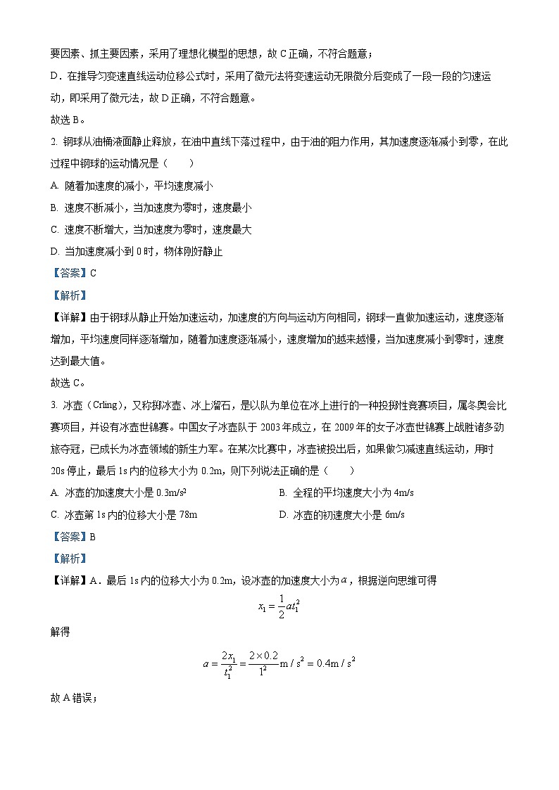 云南省景洪市西双版纳傣族自治州第二中学2022-2023学年高一上学期2月期末物理试题（解析版）第2页