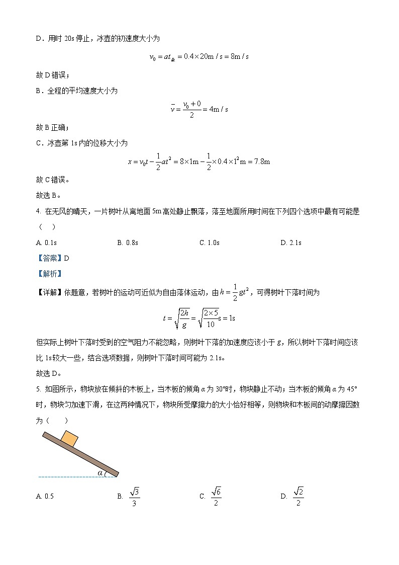 云南省景洪市西双版纳傣族自治州第二中学2022-2023学年高一上学期2月期末物理试题（解析版）第3页