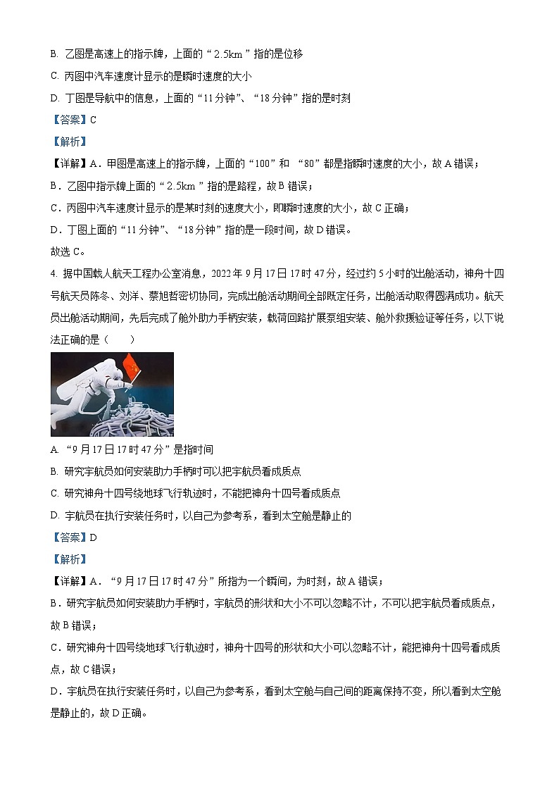浙江省余姚市第五中学2022-2023学年高一上学期11月期中物理试题（解析版）02