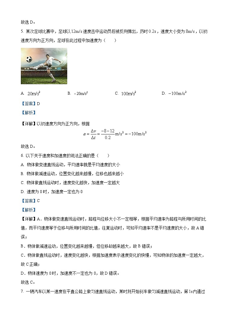 浙江省余姚市第五中学2022-2023学年高一上学期11月期中物理试题（解析版）03