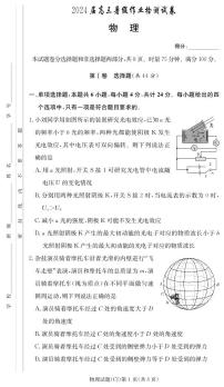 2024湖南省长郡中学高三上学期入学考试物理试题PDF版含答案