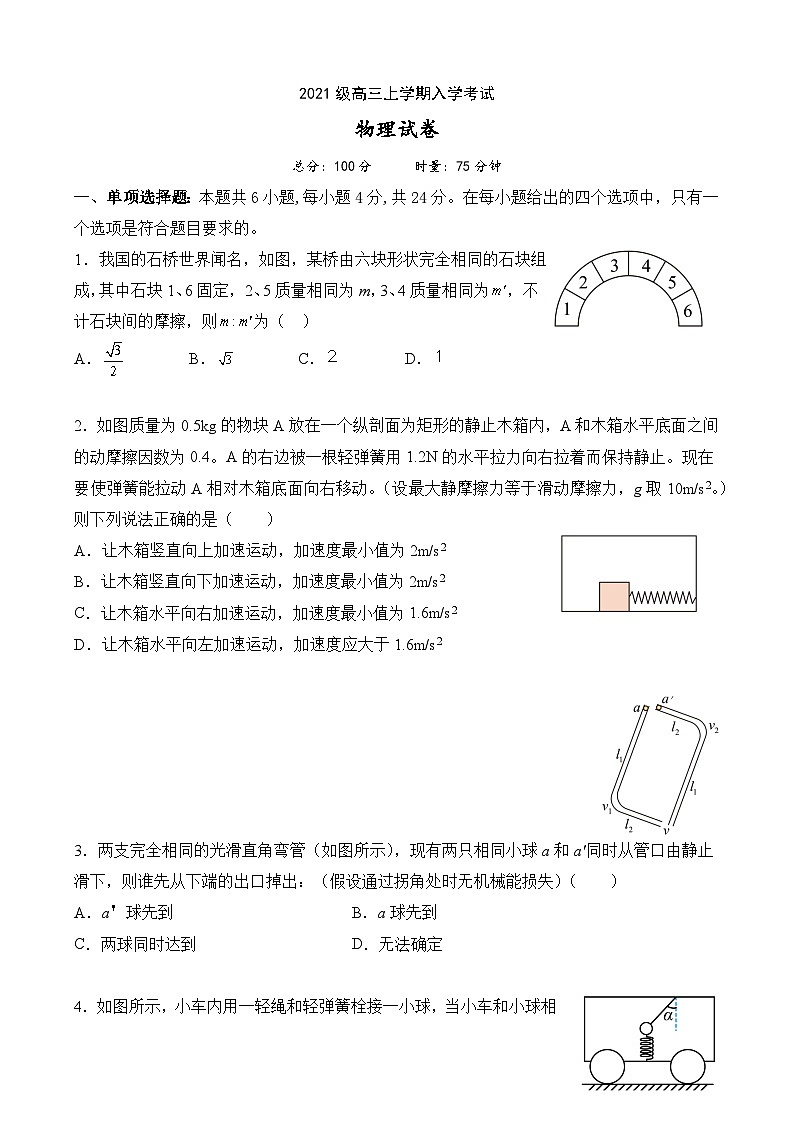 湖南省岳阳县一中2024届高三开学考试物理试题无答案第1页