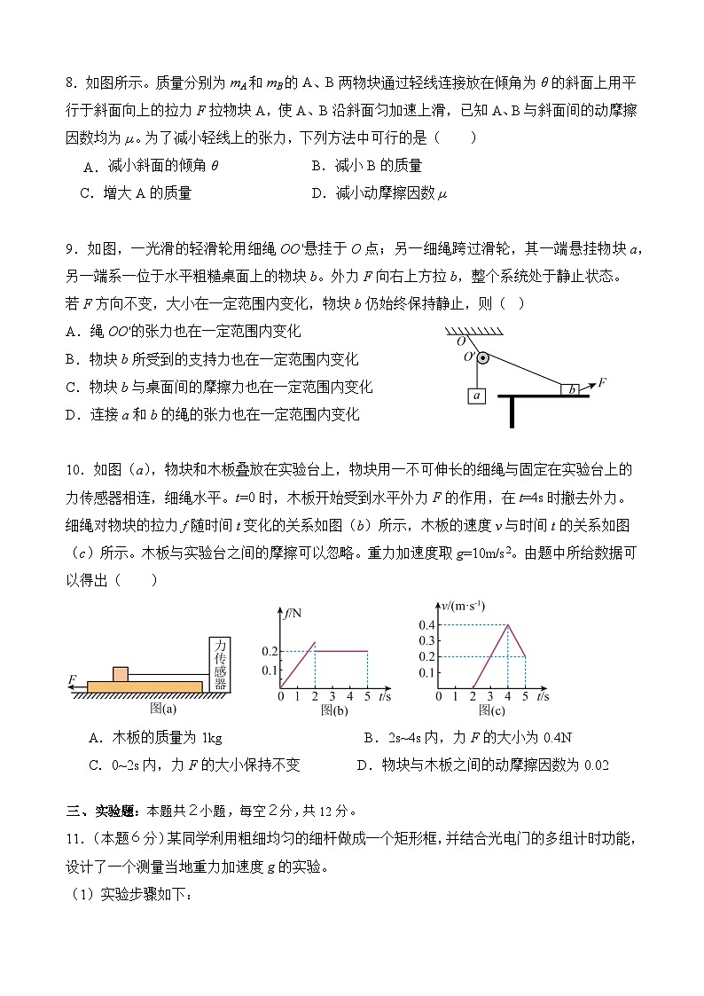 湖南省岳阳县一中2024届高三开学考试物理试题无答案第3页