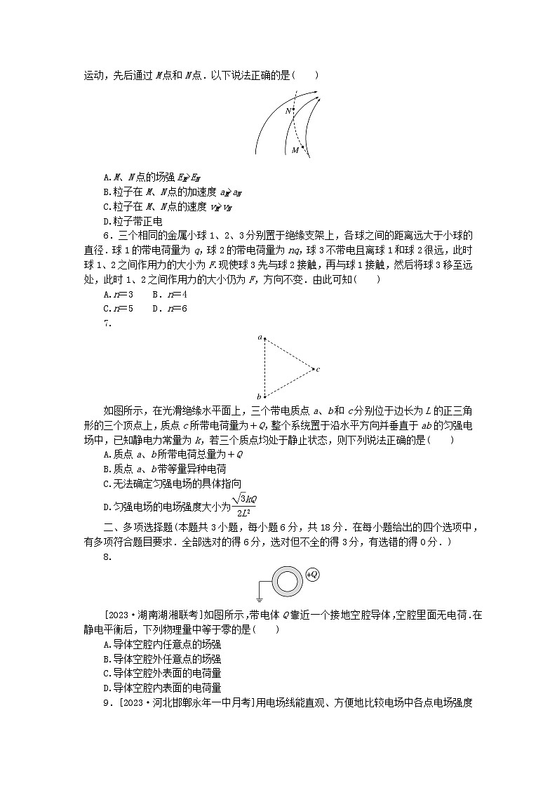 2023版新教材高中物理单元素养检测第九章静电场及其应用新人教版必修第三册第2页