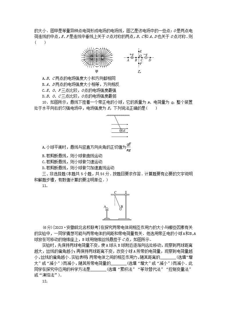 2023版新教材高中物理单元素养检测第九章静电场及其应用新人教版必修第三册第3页