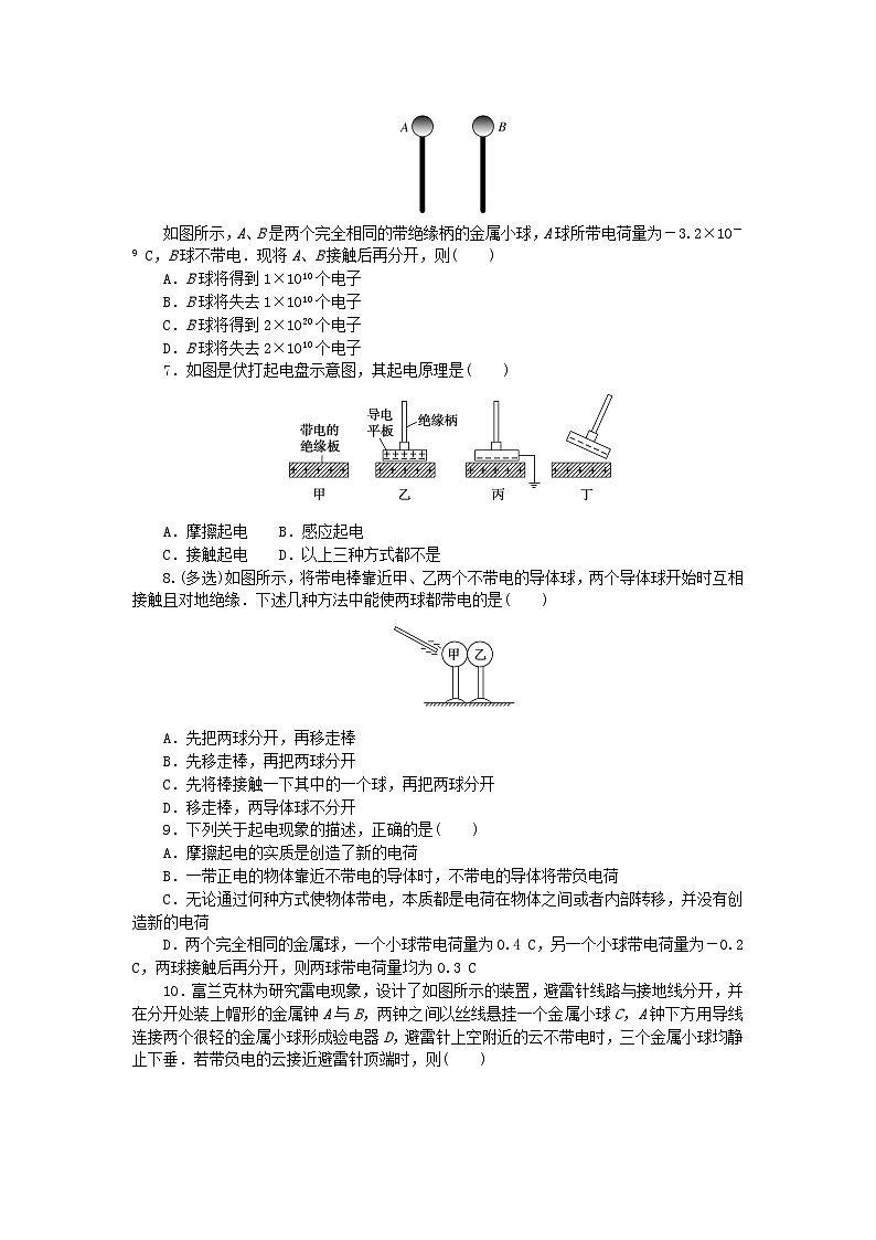 2023版新教材高中物理微点9.1电荷及带电的三种方式课时作业新人教版必修第三册第2页