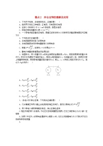 高中物理第九章 静电场及其应用2 库仑定律精练