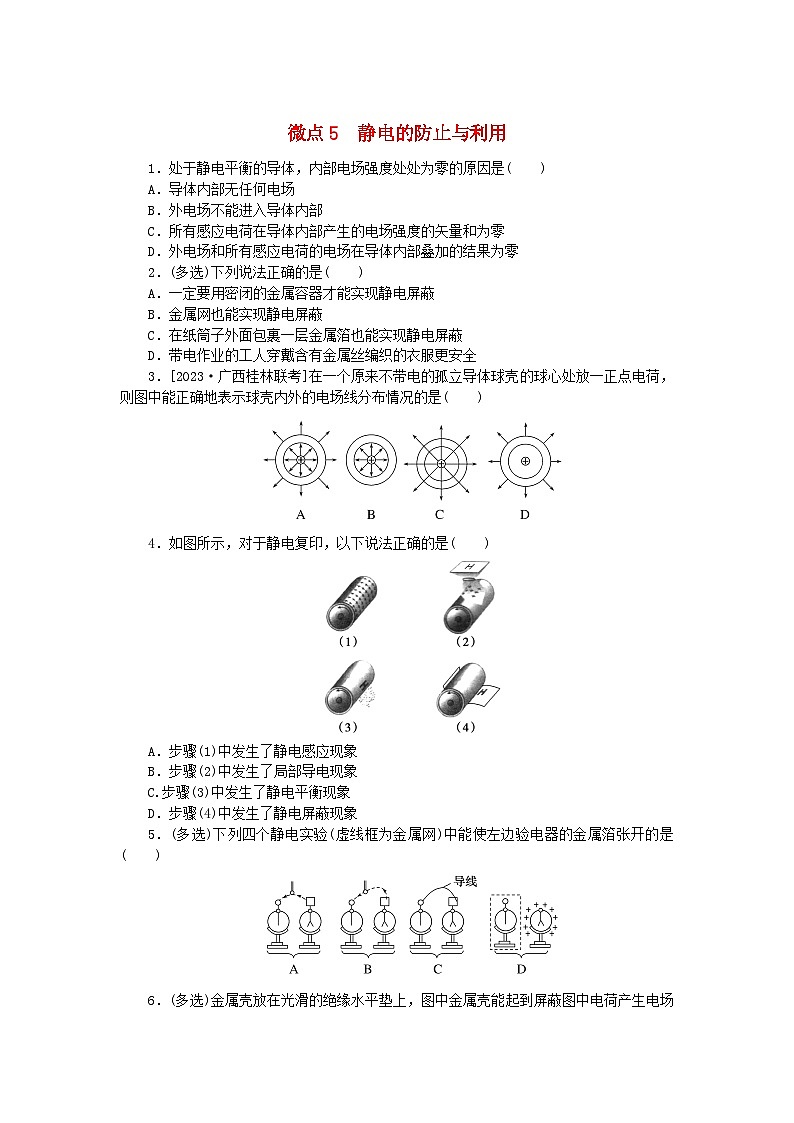 2023版新教材高中物理微点9.5静电的防止与利用课时作业新人教版必修第三册第1页