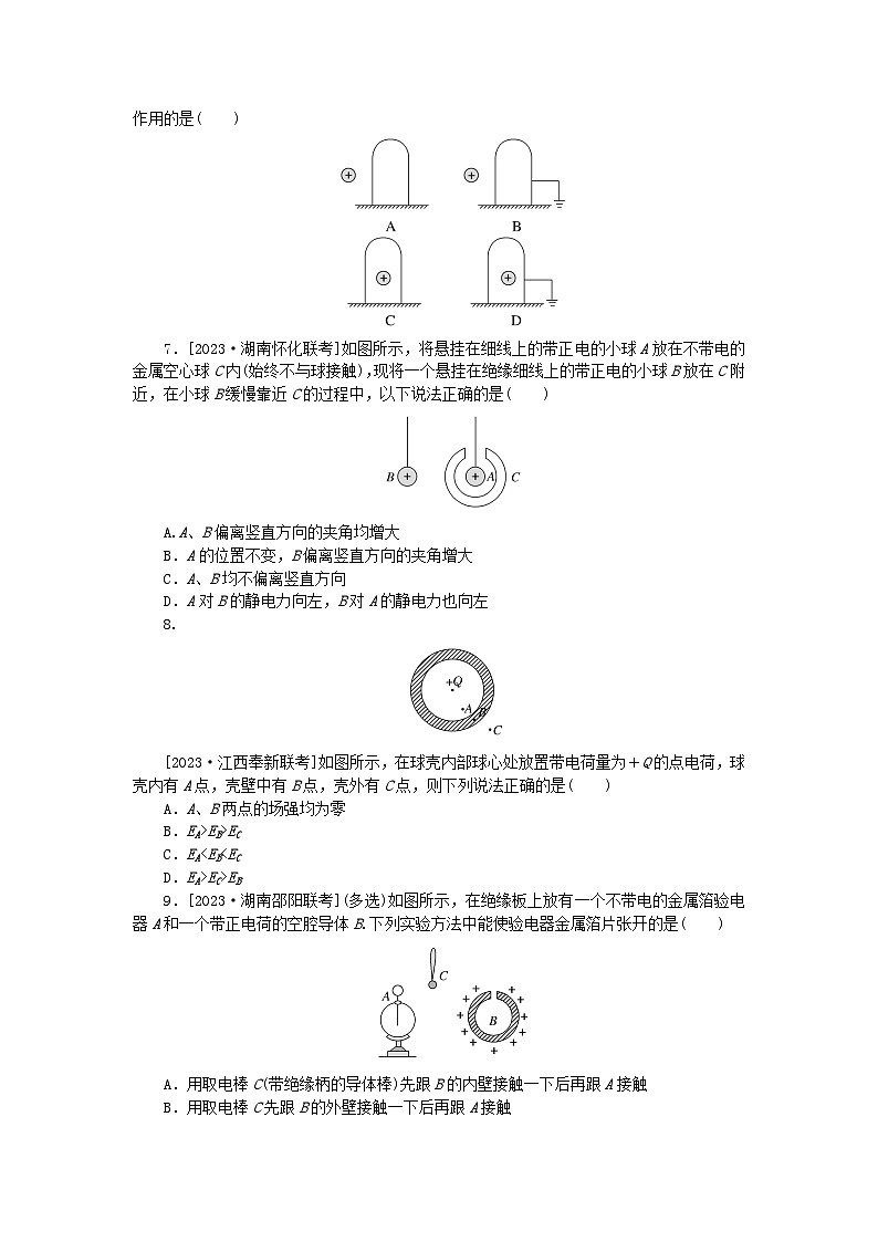 2023版新教材高中物理微点9.5静电的防止与利用课时作业新人教版必修第三册第2页