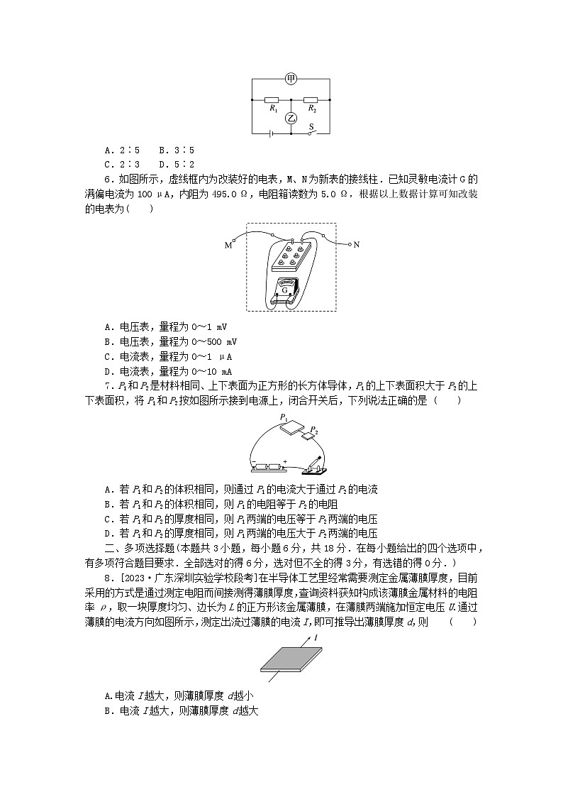 2023版新教材高中物理单元素养检测第十一章电路及其应用新人教版必修第三册第2页