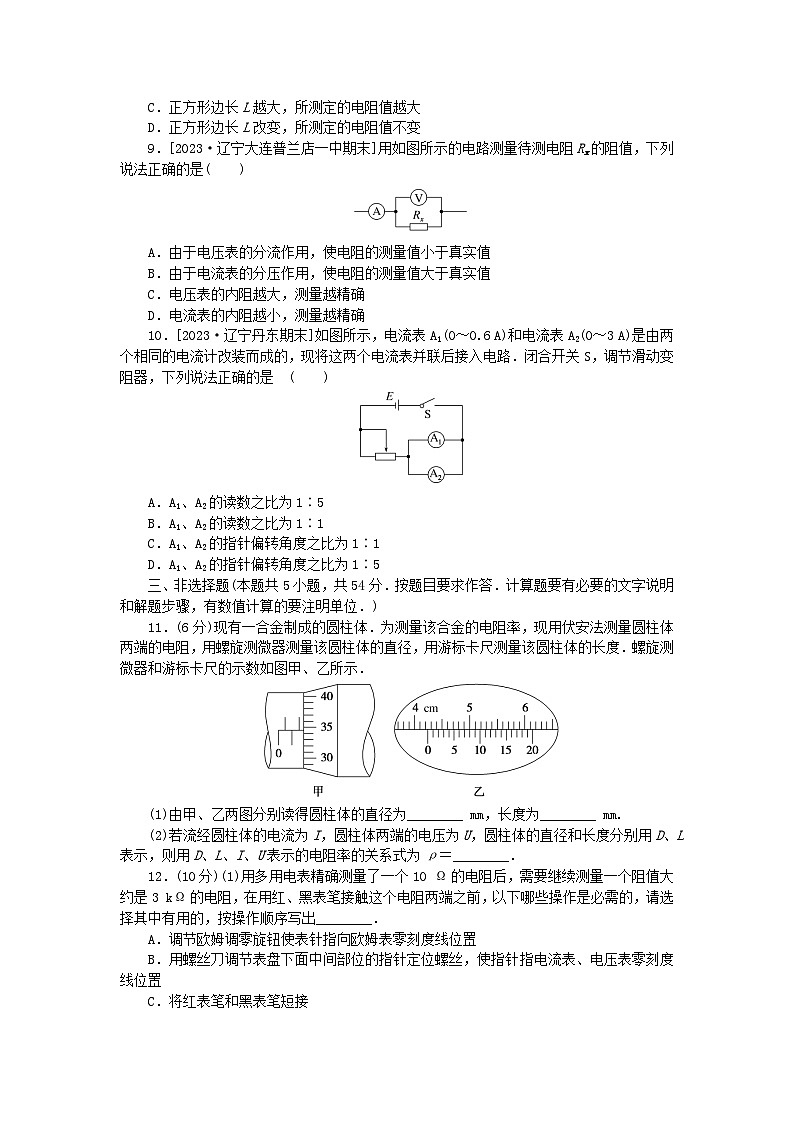 2023版新教材高中物理单元素养检测第十一章电路及其应用新人教版必修第三册第3页