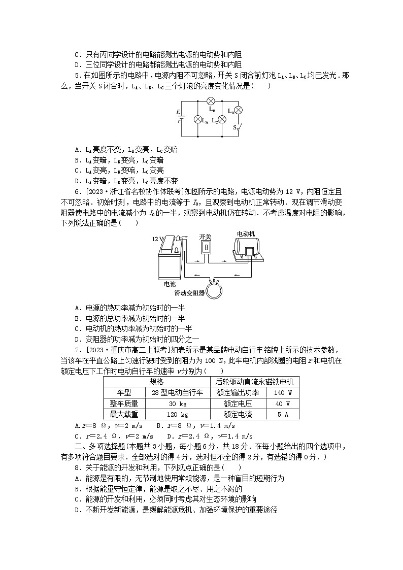 2023版新教材高中物理单元素养检测第十二章电能能量守恒定律新人教版必修第三册第2页