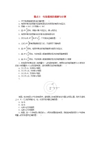 高中物理人教版 (2019)必修 第三册3 电场 电场强度巩固练习