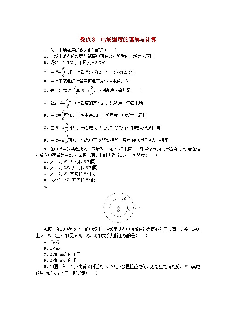 2023版新教材高中物理微点9.3电场强度的理解与计算课时作业新人教版必修第三册第1页