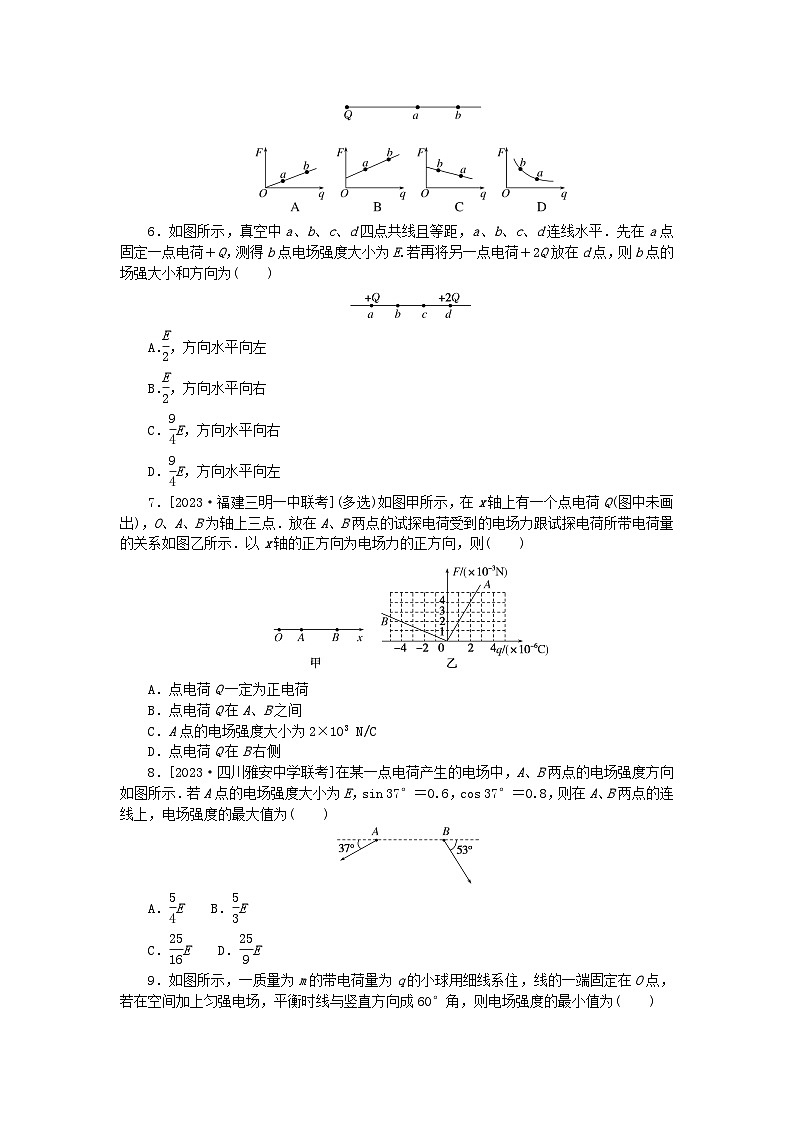 2023版新教材高中物理微点9.3电场强度的理解与计算课时作业新人教版必修第三册第2页