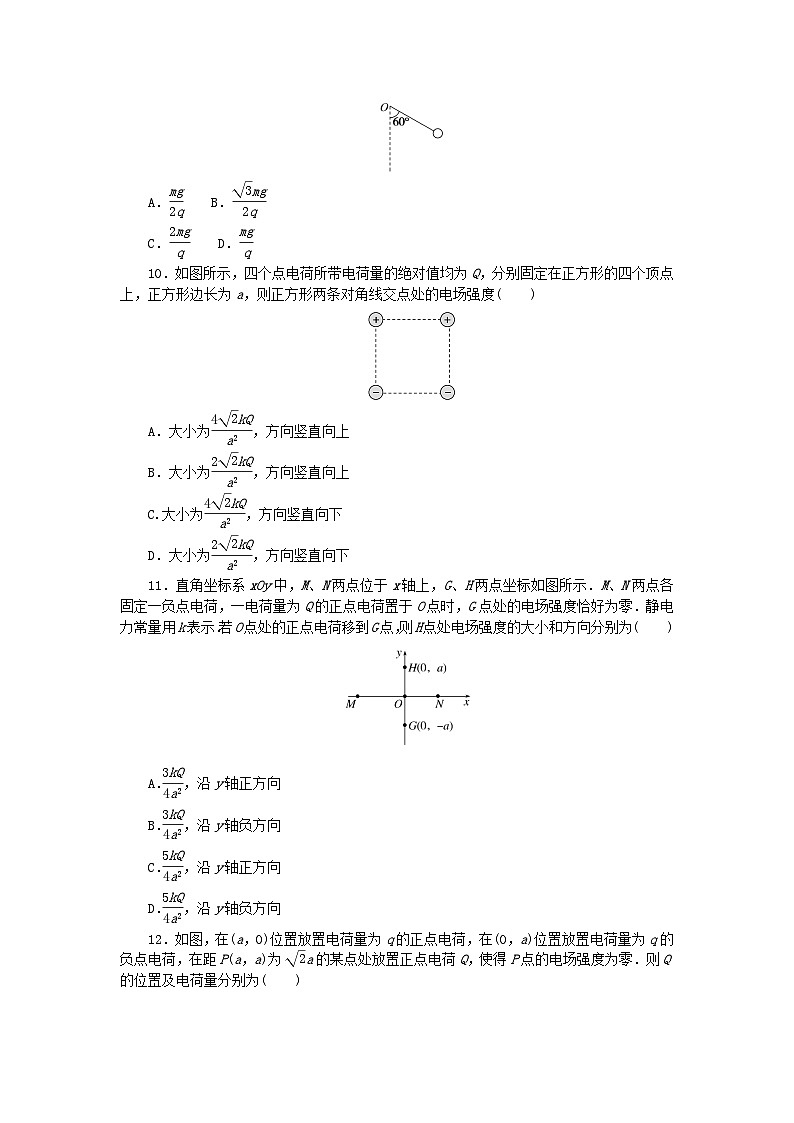 2023版新教材高中物理微点9.3电场强度的理解与计算课时作业新人教版必修第三册第3页