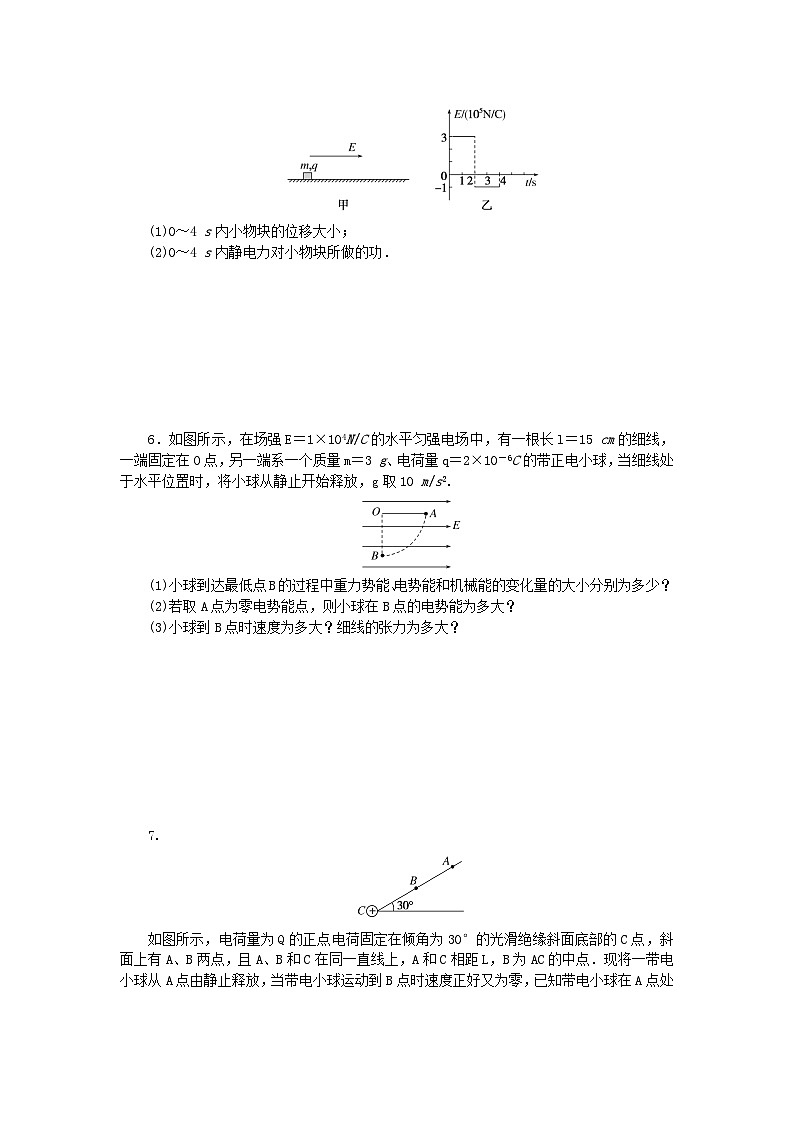 2023版新教材高中物理专项10.5电场中的功能关系课时作业新人教版必修第三册第2页