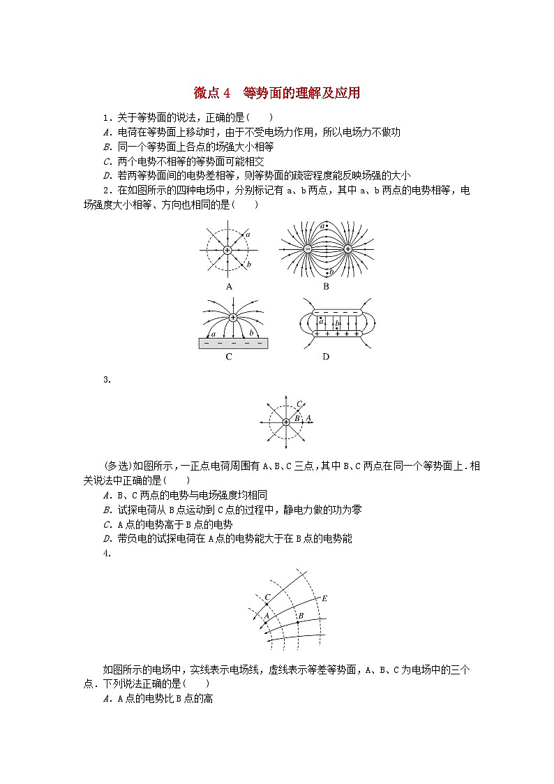 2023版新教材高中物理微点10.4等势面的理解及应用课时作业新人教版必修第三册第1页