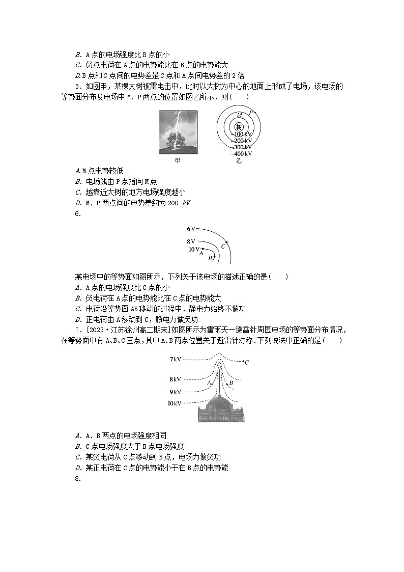 2023版新教材高中物理微点10.4等势面的理解及应用课时作业新人教版必修第三册第2页