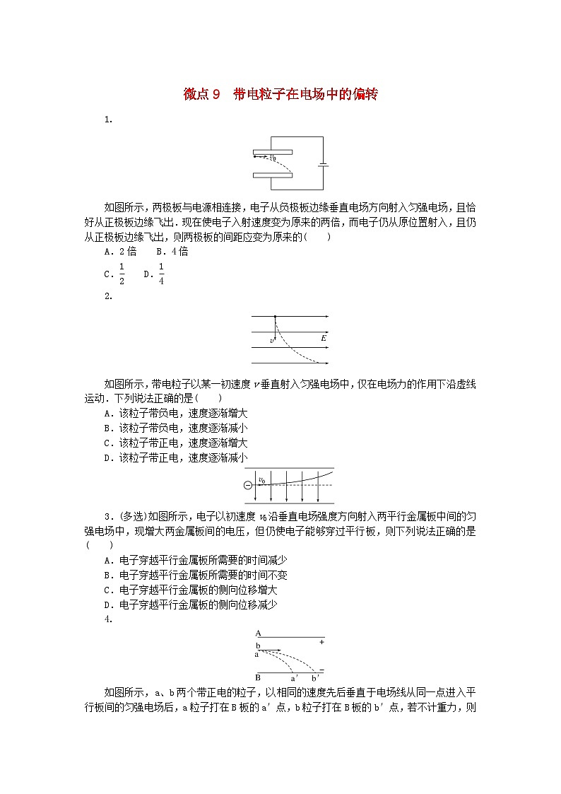 2023版新教材高中物理微点10.9带电粒子在电场中的偏转课时作业新人教版必修第三册01