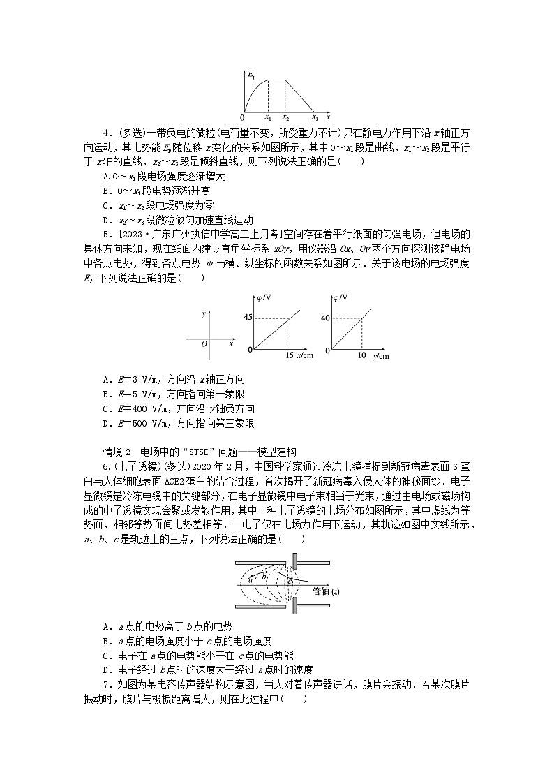 2023版新教材高中物理核心素养提升10静电场中的能量新人教版必修第三册第2页