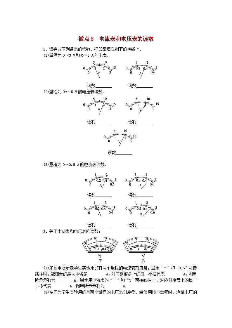 2023版新教材高中物理微点11.6电流表和电压表的读数课时作业新人教版必修第三册01