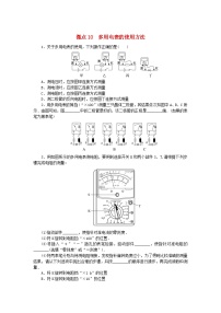 高中物理人教版 (2019)必修 第三册5 实验：练习使用多用电表复习练习题