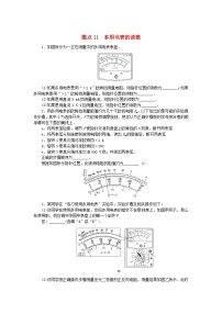 高中物理人教版 (2019)必修 第三册第十一章 电路及其应用5 实验：练习使用多用电表课堂检测