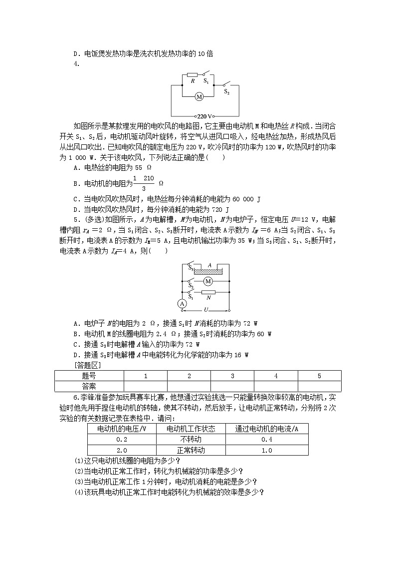 2023版新教材高中物理专项12.1非纯电阻电路的电功和电功率课时作业新人教版必修第三册02