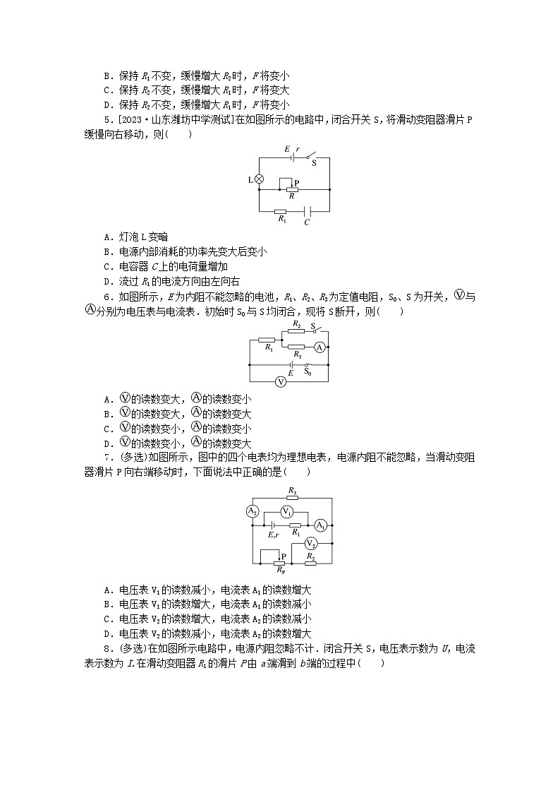 2023版新教材高中物理专项12.4闭合电路动态分析课时作业新人教版必修第三册第2页