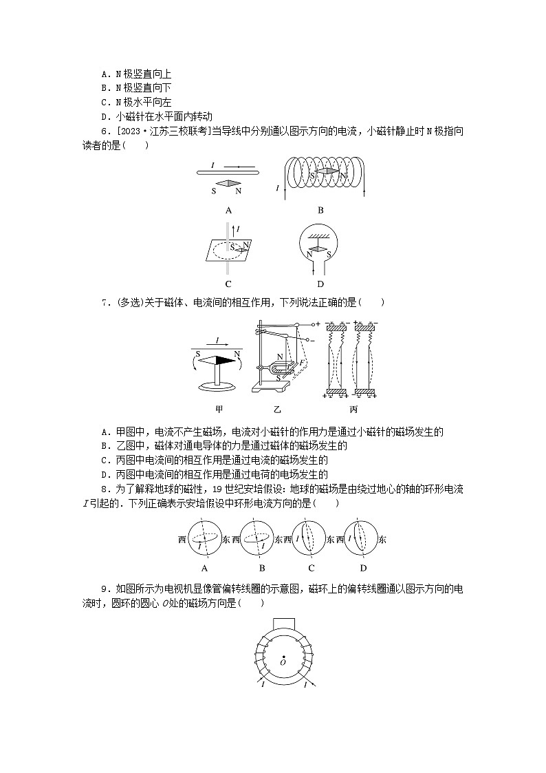 2023版新教材高中物理微点13.2磁感线及安培定则的应用课时作业新人教版必修第三册第2页
