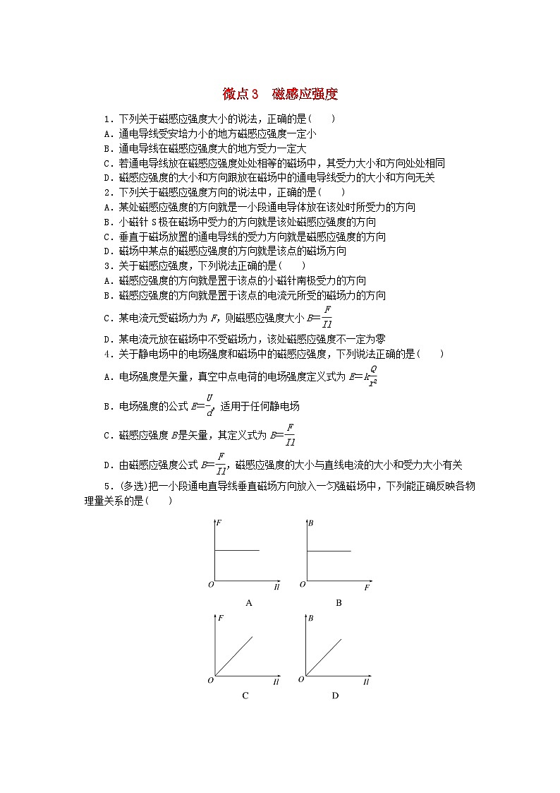 2023版新教材高中物理微点13.3磁感应强度课时作业新人教版必修第三册第1页