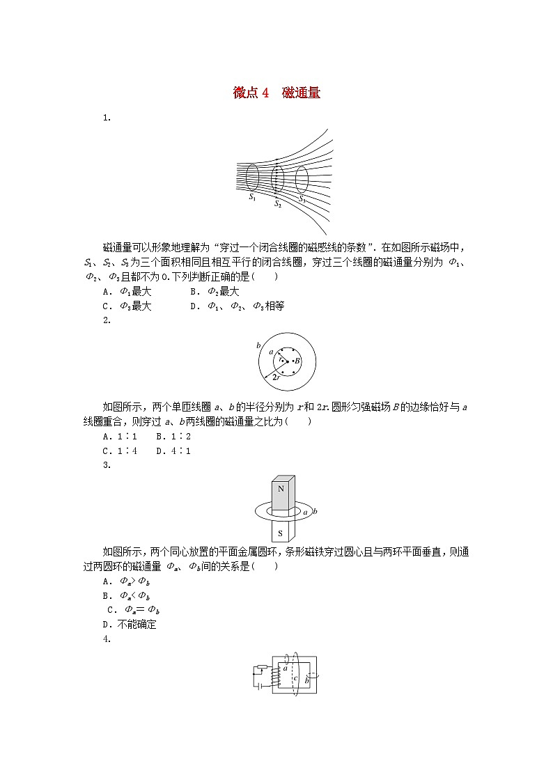 2023版新教材高中物理微点13.4磁通量课时作业新人教版必修第三册第1页