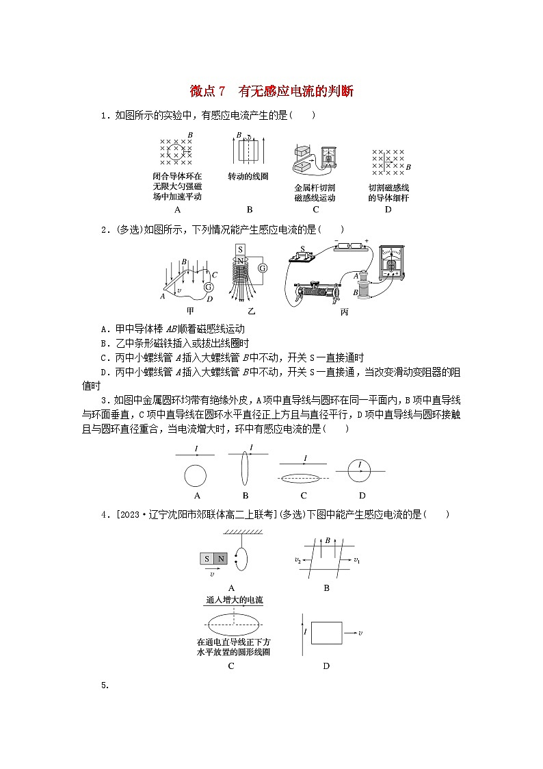 2023版新教材高中物理微点13.7有无感应电流的判断课时作业新人教版必修第三册第1页