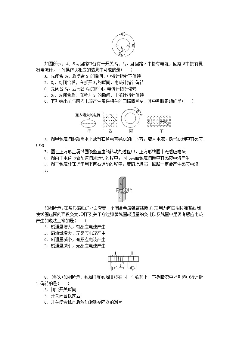 2023版新教材高中物理微点13.7有无感应电流的判断课时作业新人教版必修第三册第2页
