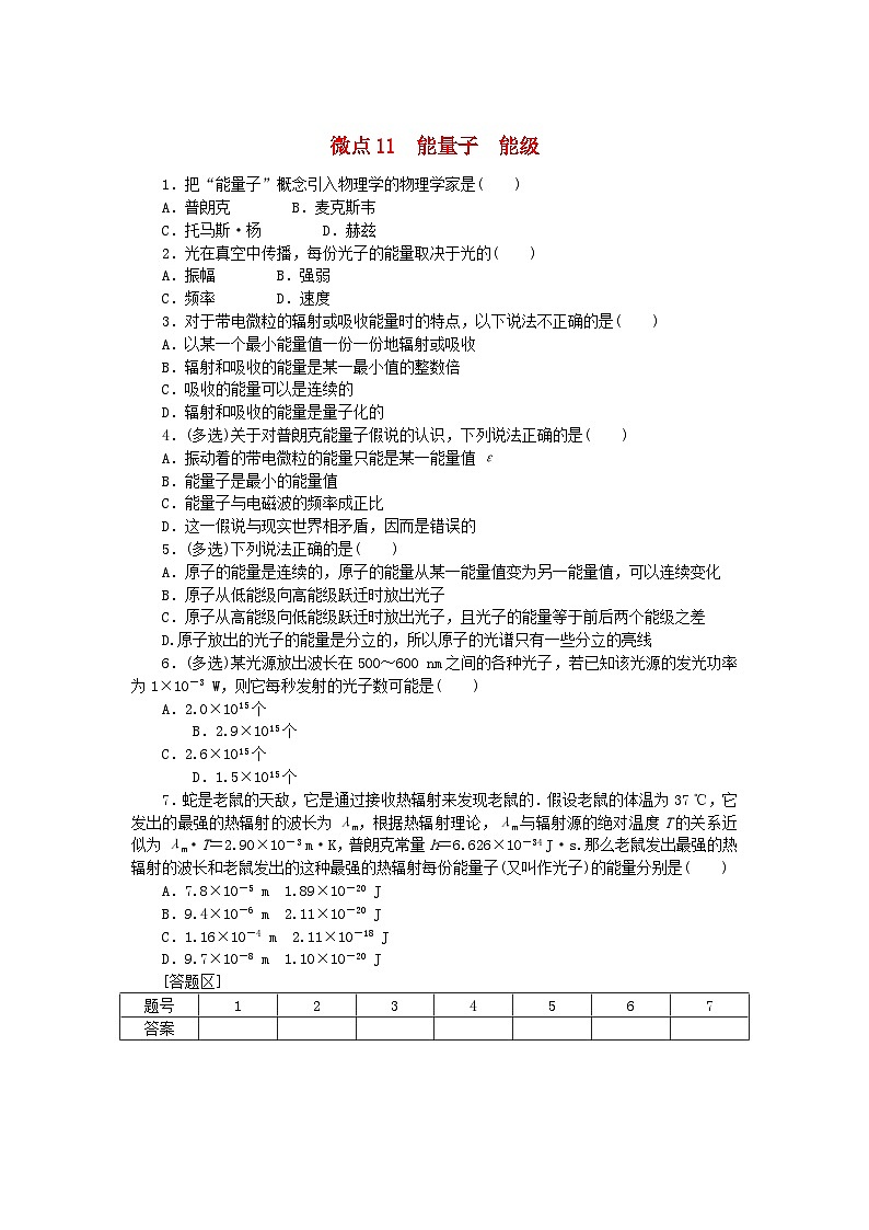 2023版新教材高中物理微点13.11能量子能级课时作业新人教版必修第三册第1页