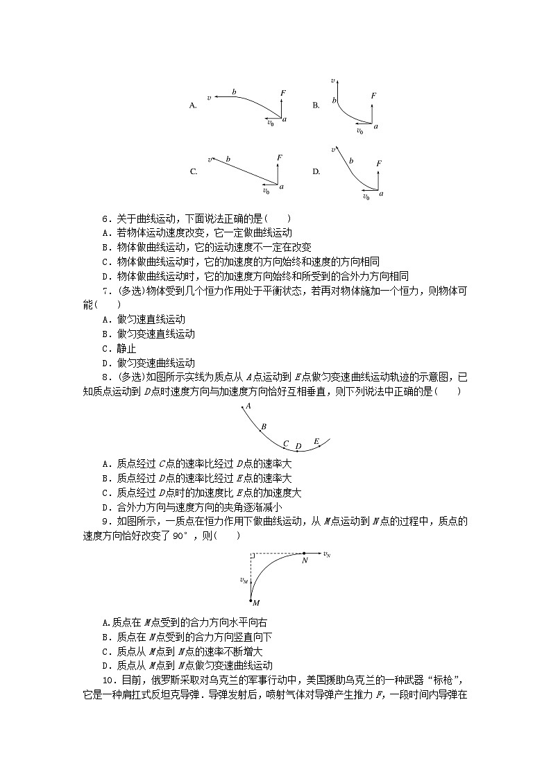 新教材2023版高中物理课时素养评价1认识曲线运动教科版必修第二册 试卷02