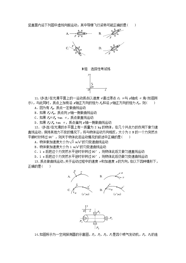 新教材2023版高中物理课时素养评价1认识曲线运动教科版必修第二册 试卷03