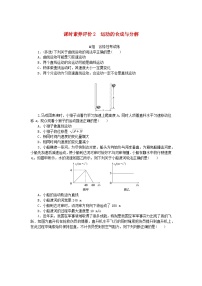 高中物理教科版 (2019)必修 第二册2 运动的合成与分解课时作业