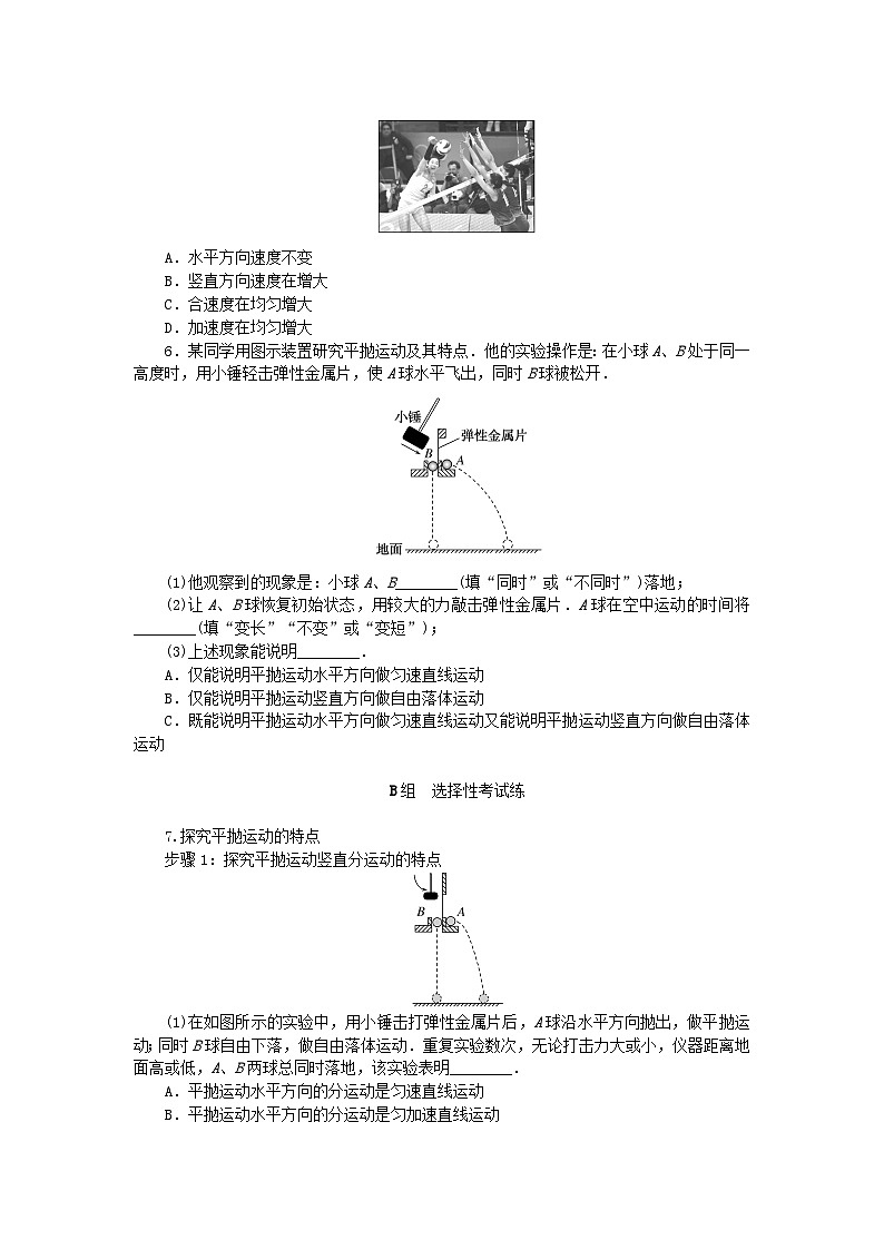 新教材2023版高中物理课时素养评价3探究平抛运动的特点教科版必修第二册 试卷02