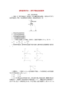 物理必修 第二册第一章 抛体运动4 研究平抛运动的规律精练