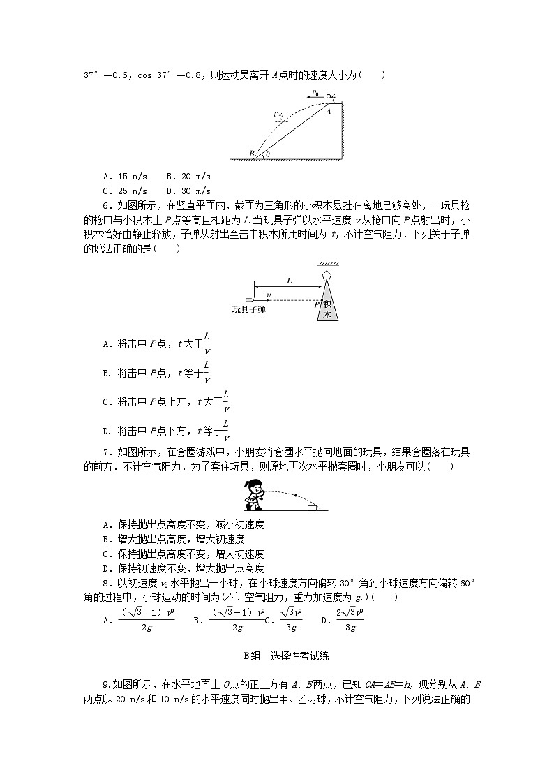 新教材2023版高中物理课时素养评价4研究平抛运动的规律教科版必修第二册 试卷02